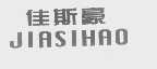 佳斯豪