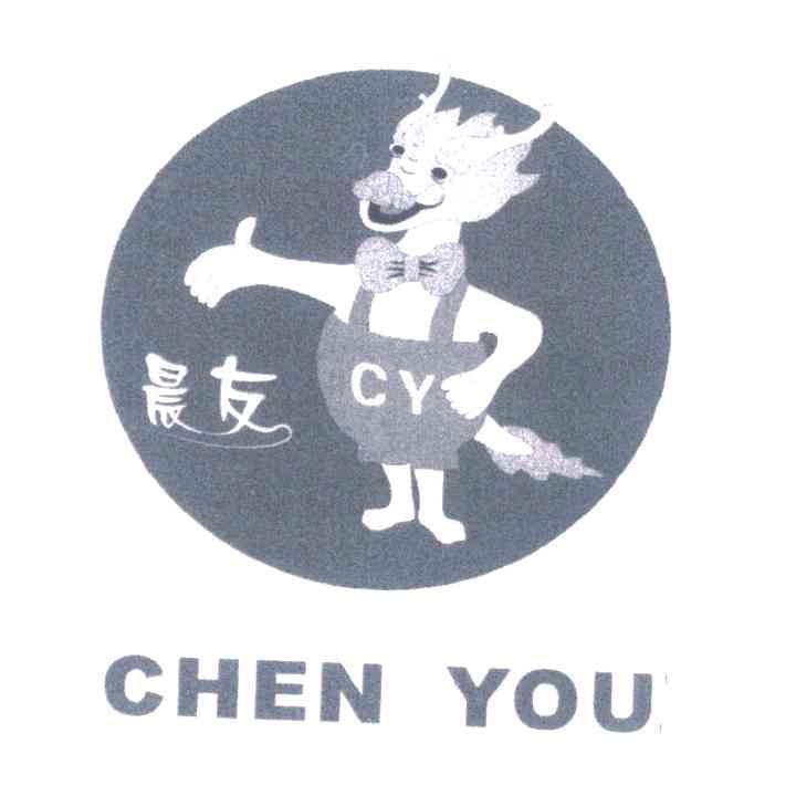 晨友;CY