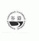 乡道