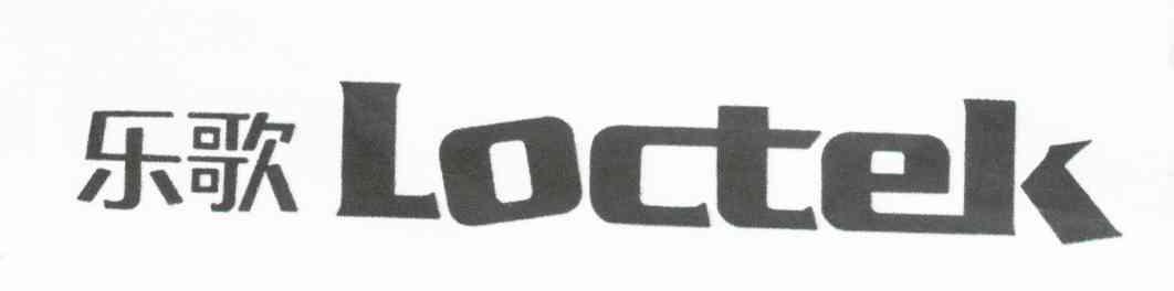 乐歌 LOCTEK