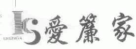 爱帘家;ERENGA