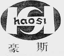 豪斯