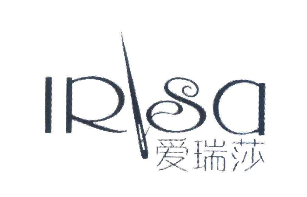 爱瑞莎;IRISA