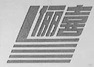 俪喜