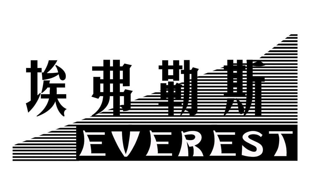埃弗勒斯 EVEREST