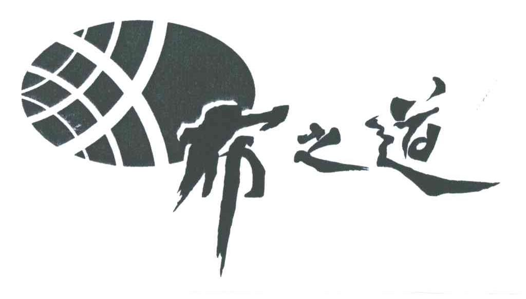布之道