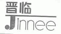 晋临;JINNEE