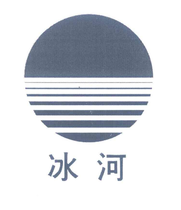 冰河
