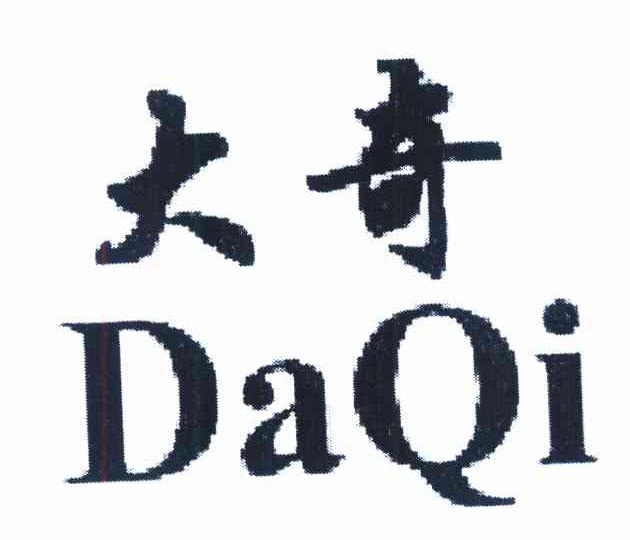 大奇