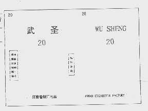 武圣