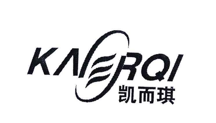 凯而琪