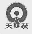 天翁