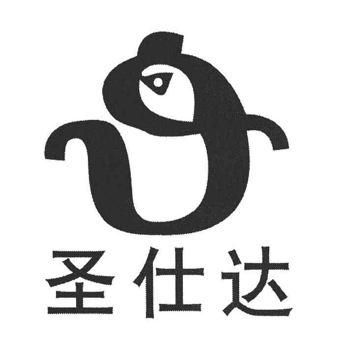 圣仕达