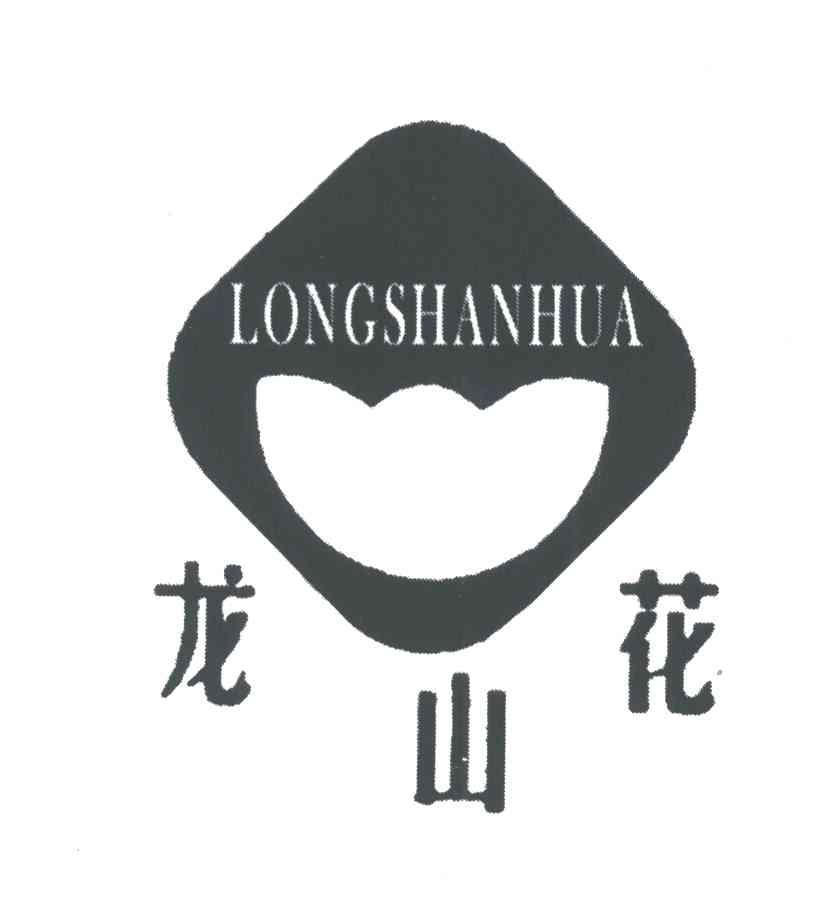 龙山花