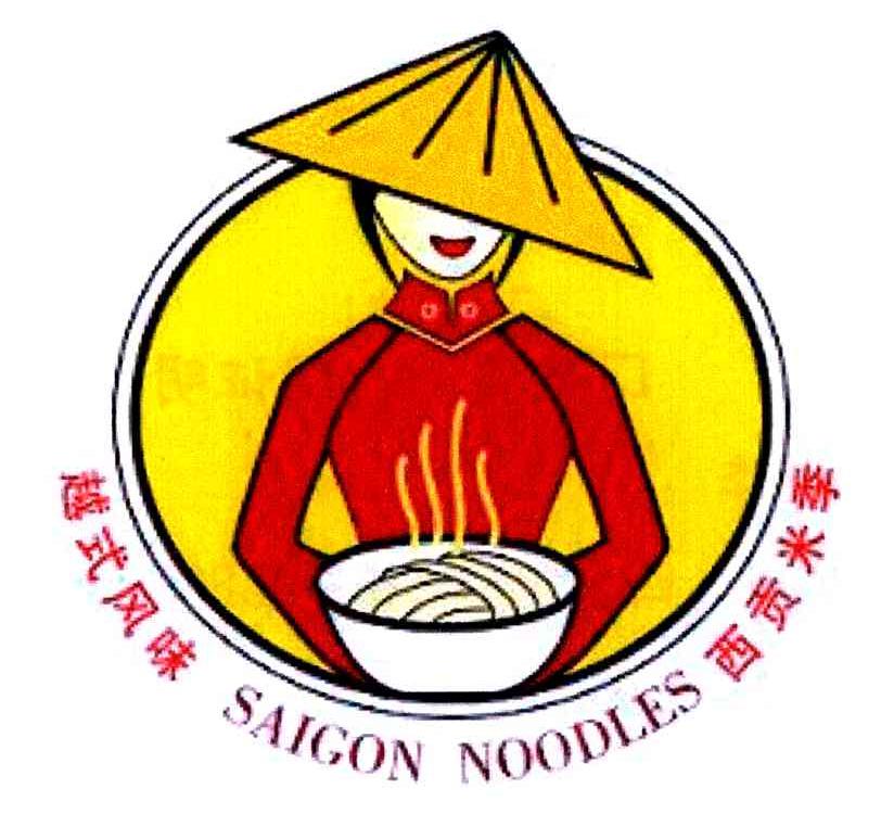 越式风味西贡米季 SAIGON NOODLES