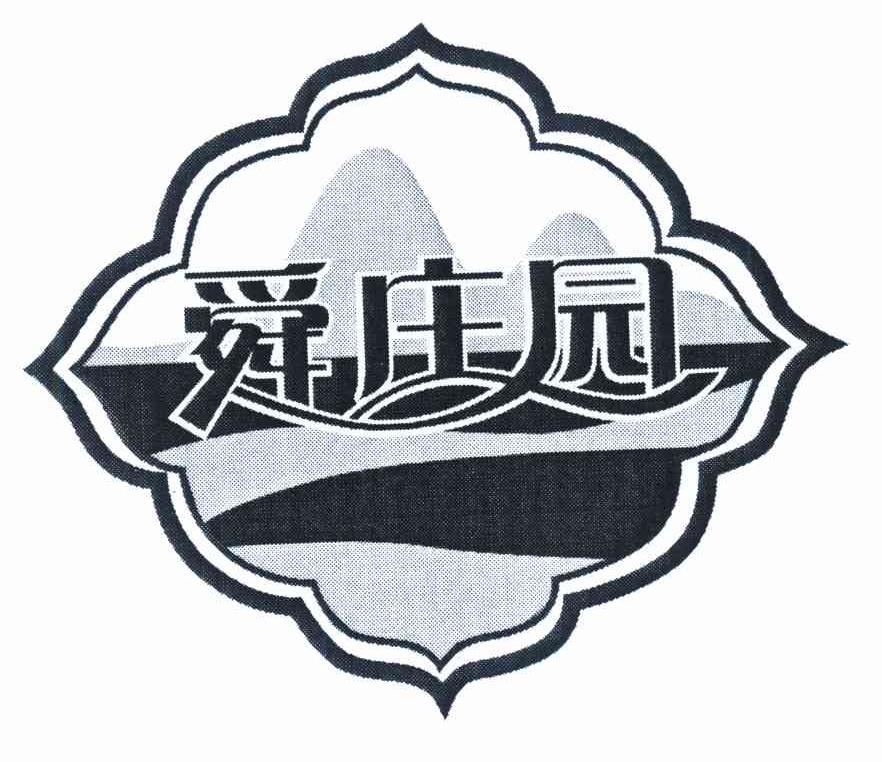 舜庄园