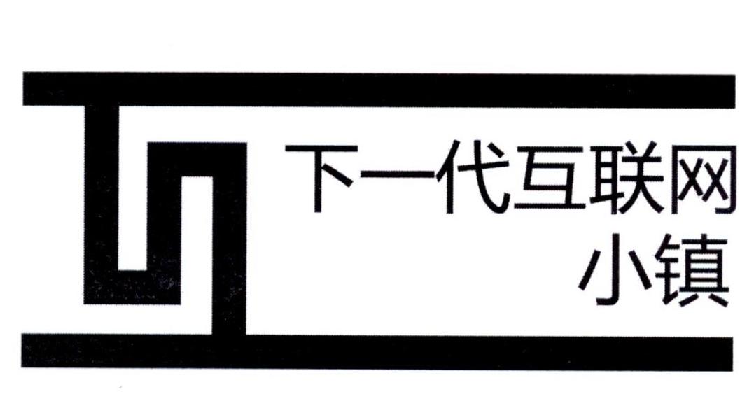 下一代互联网小镇