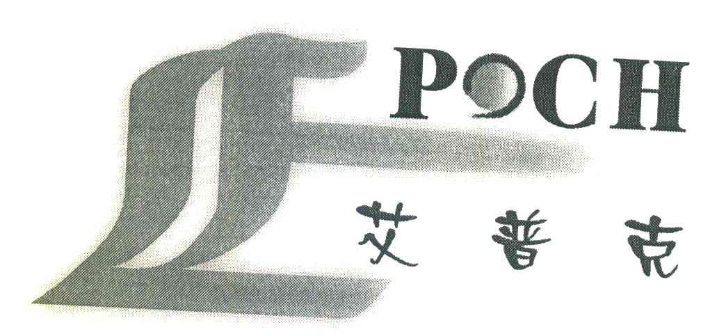 艾普克 POCH LF