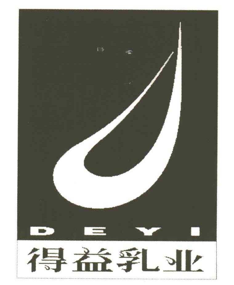 得益;DE YI