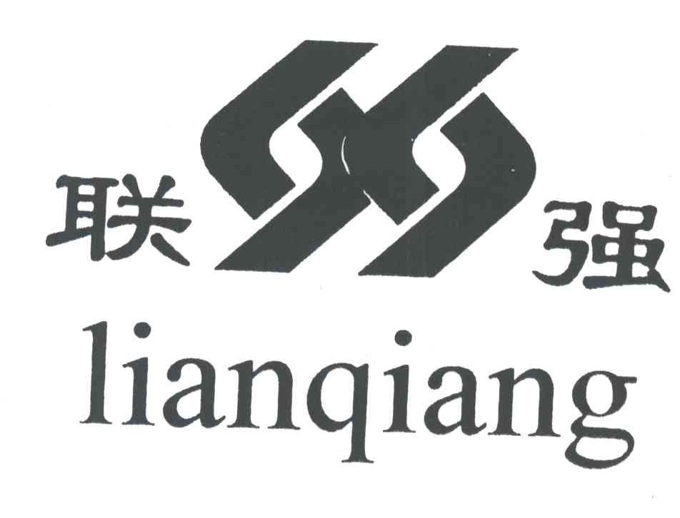 联强