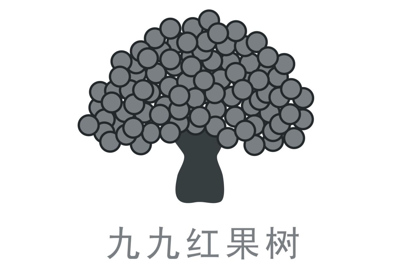九九红果树