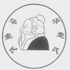 华壹氏