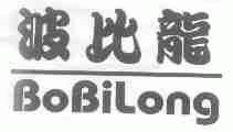 波比龙