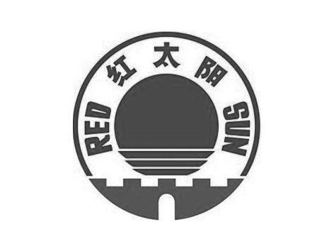 红太阳 RED SUN