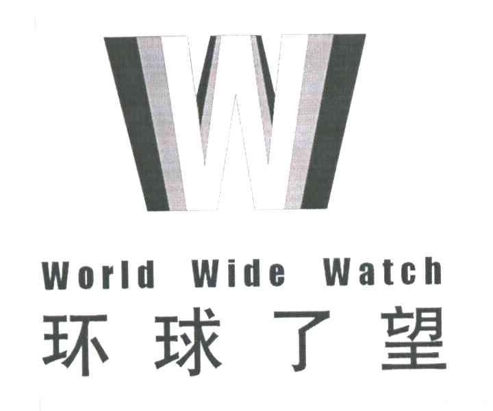 环球了望;WORLD WIDE WATCH
