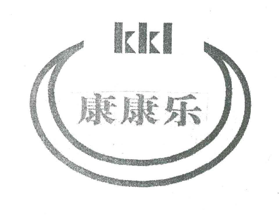 康康乐
