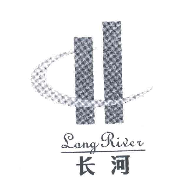长河