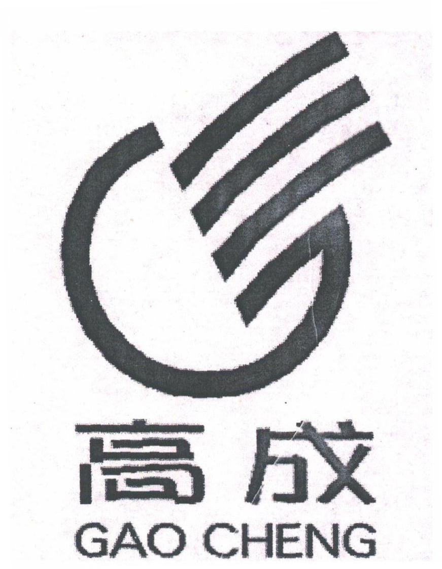 高成