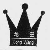 龙王