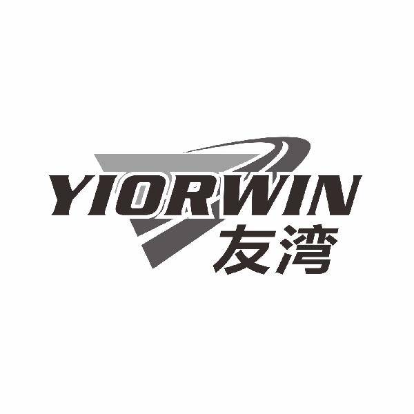 友湾 YIORWIN