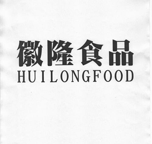 徽隆食品 HUILONGFOOD