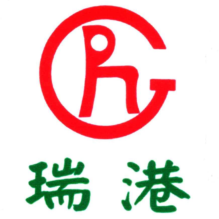 瑞港;RG