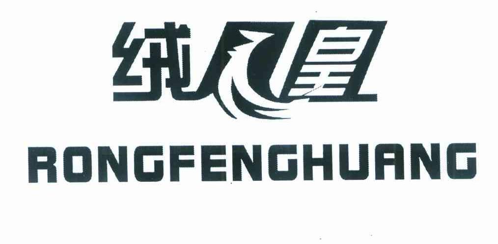 绒凤凰
