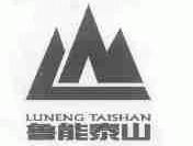 鲁能泰山