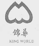 锦华    KING WORLD