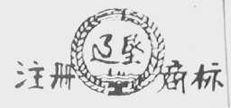 辽垦