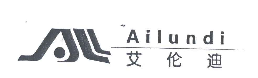 艾伦迪