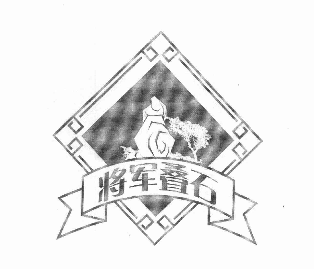 将军叠石