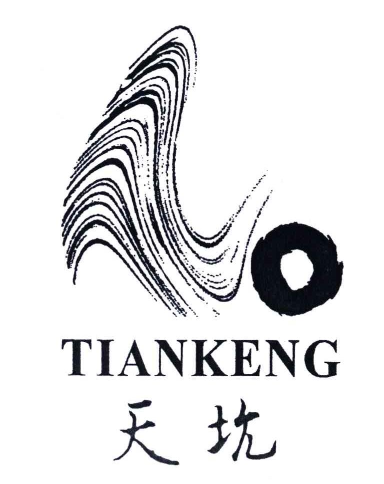天坑