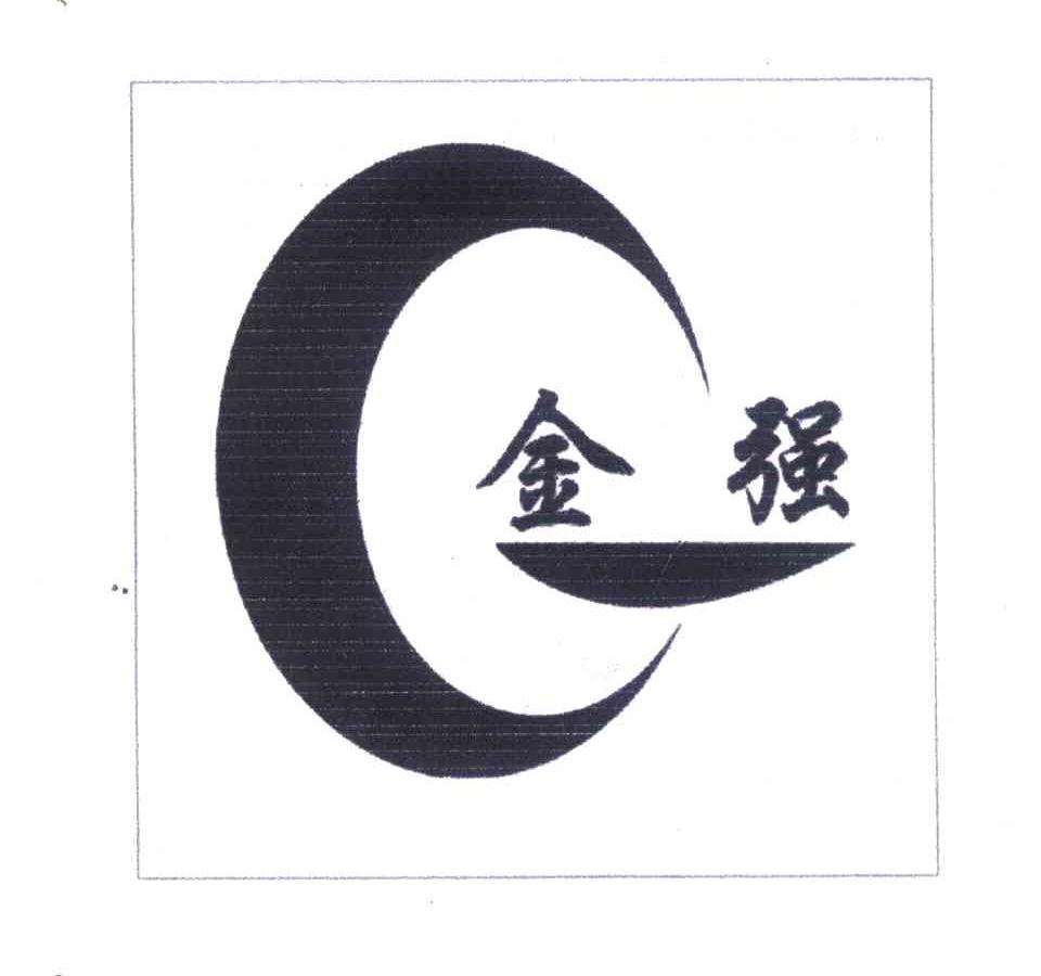 金强