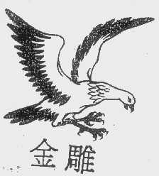 金雕