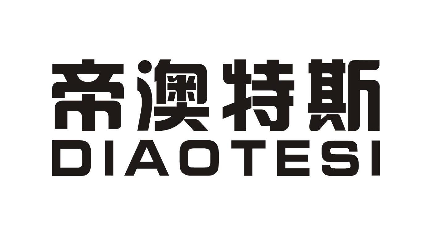 帝澳特斯
