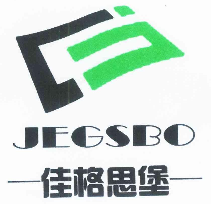 佳格思堡 JEGSBO