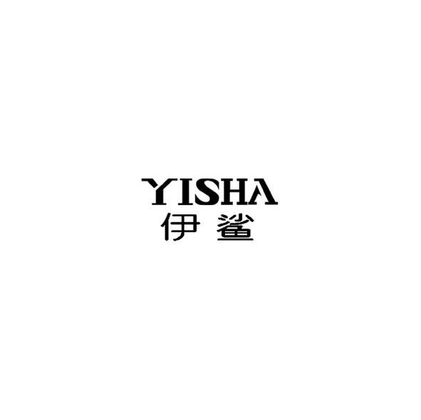 伊鲨