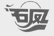 石风