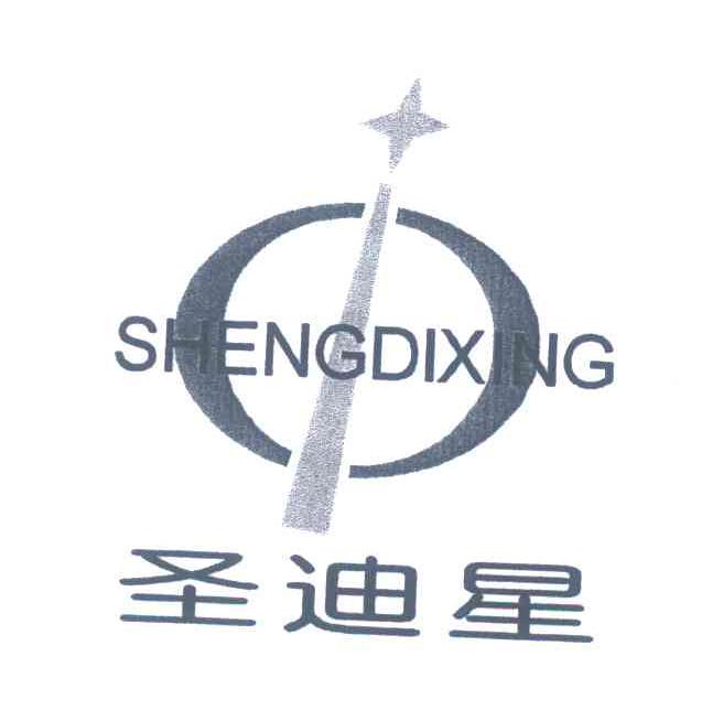 圣迪星